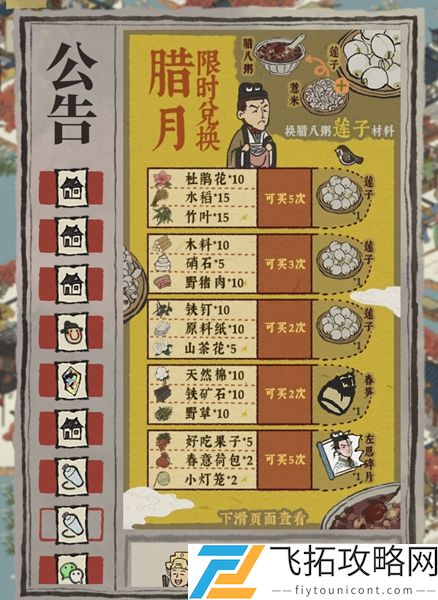 江南百景图腊月限时兑换攻略