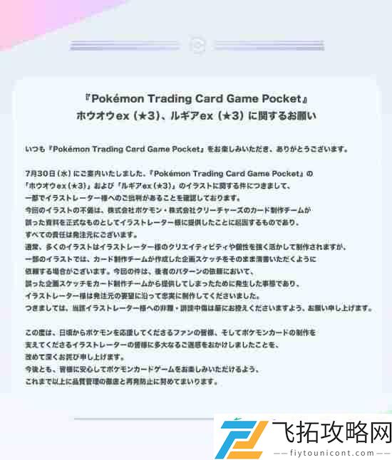 宝可梦公司呼吁停止网暴画师！侵权责任全在己方