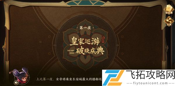 王者荣耀上元节旅游指南怎么领取