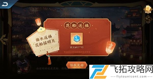 王者荣耀上元节旅游指南怎么领取