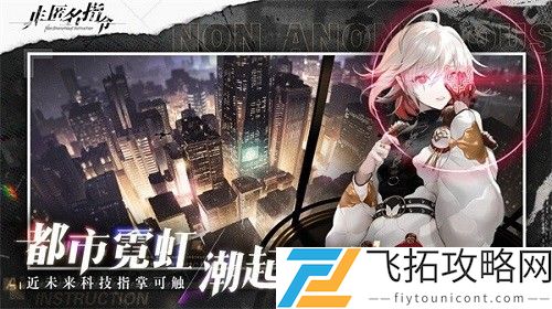 非匿名指令朱莉最强阵容搭配攻略