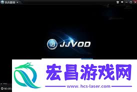 吉吉影音怎样修改默认下载路径