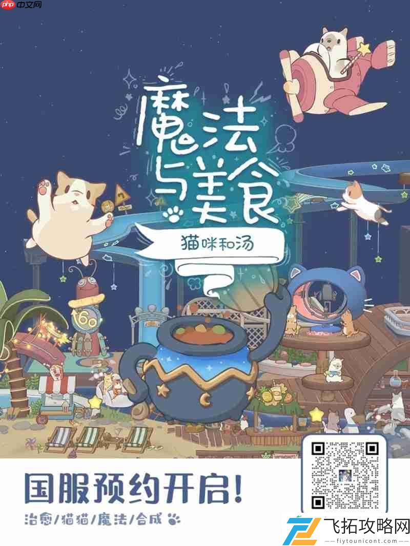 猫咪和汤2国服预约开启！ChinaJoy现场沉浸体验魔法美食世界