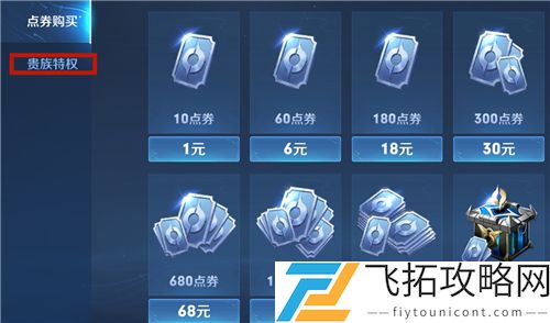 王者荣耀贵族V8到V9多少钱