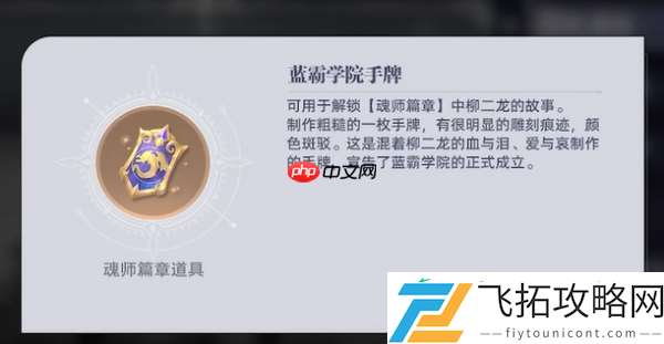 斗罗大陆猎魂世界柳二龙回忆完成攻略