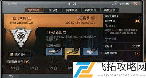 明日之后第三季辐射高校在哪怎么进