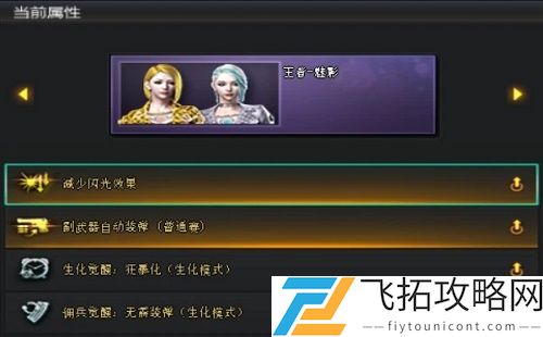 CF王者瞳闭月羞花第四个属性怎么弄