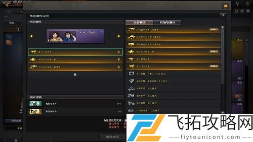 CF王者瞳闭月羞花第四个属性怎么弄