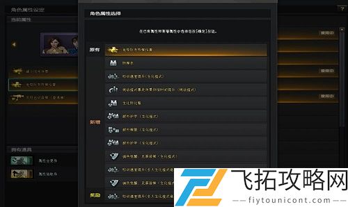 CF王者瞳闭月羞花第四个属性怎么弄