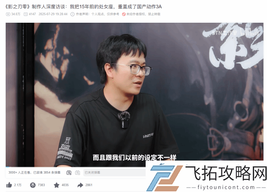 影之刃零梁其伟采访