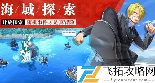 航海王热血航线远航探索活动打法攻略