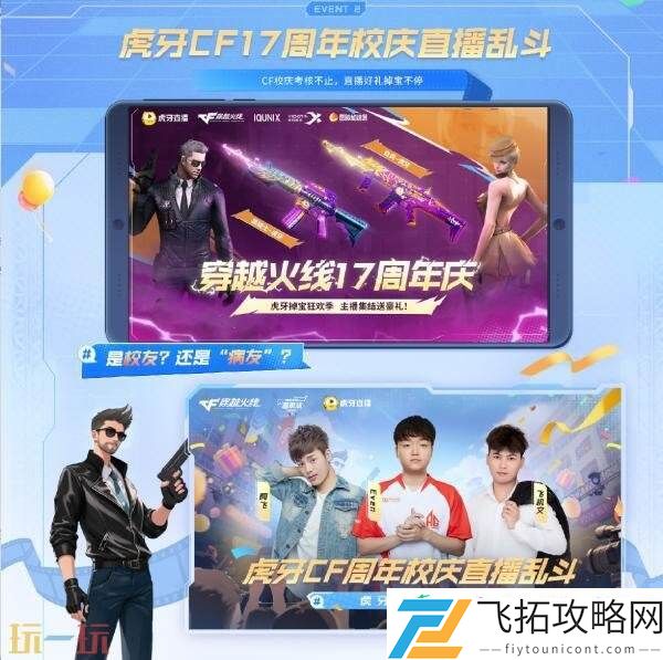 CF穿越火线17周年庆典盛大开启！看直播掉落惊喜福利