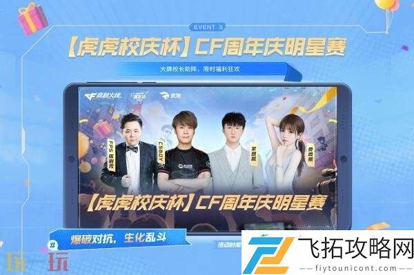 CF穿越火线17周年庆典盛大开启！看直播掉落惊喜福利