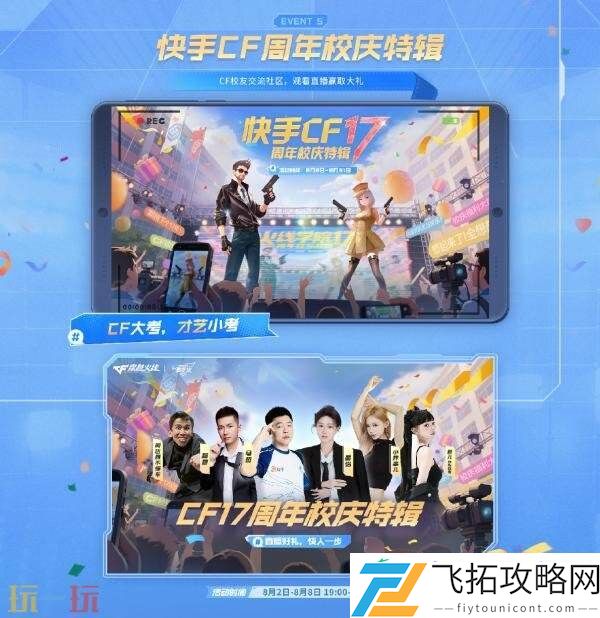 CF穿越火线17周年庆典盛大开启！看直播掉落惊喜福利