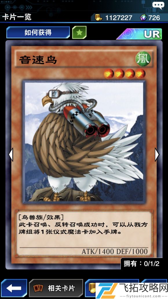游戏王决斗链接音速鸟卡牌测评