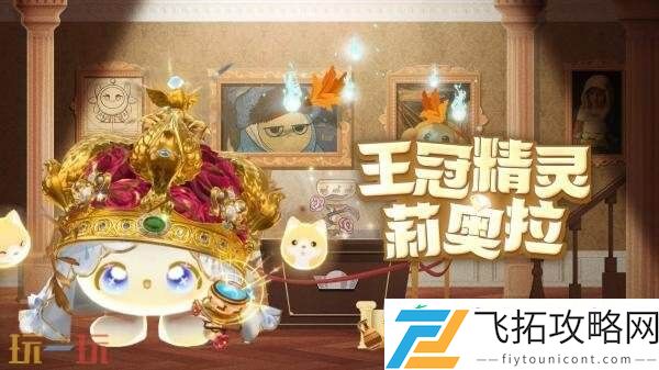 蛋仔派对全新派对季“博物馆狂想季”现已开启！探寻神未解谜团！