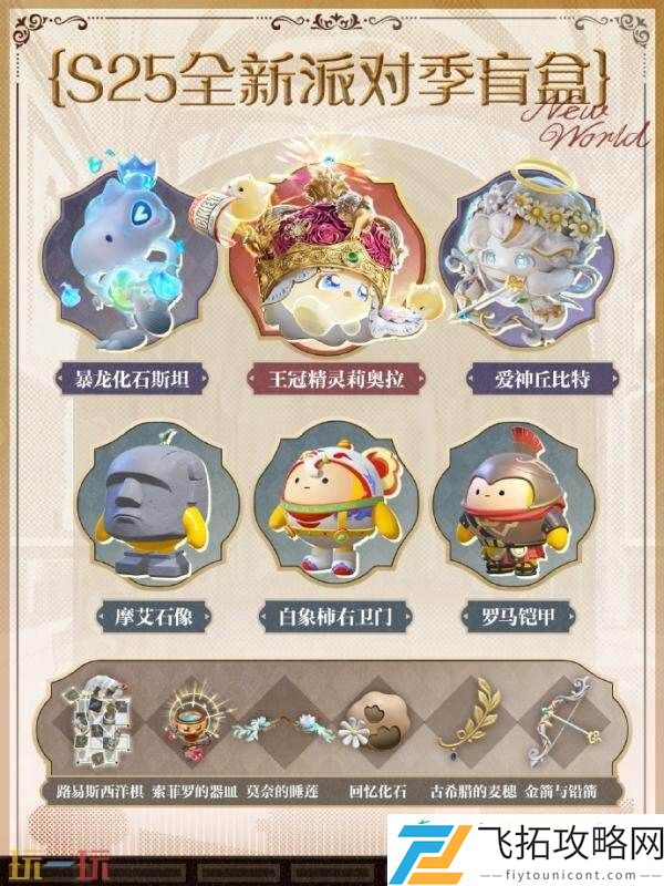 蛋仔派对全新派对季“博物馆狂想季”现已开启！探寻神未解谜团！