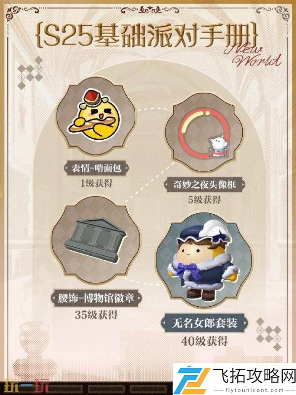 蛋仔派对全新派对季“博物馆狂想季”现已开启！探寻神未解谜团！