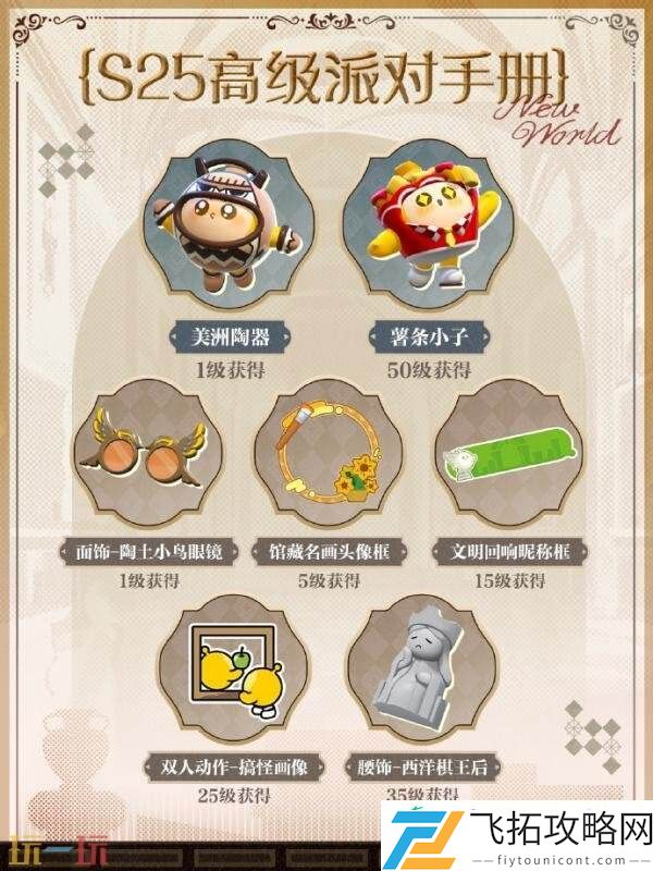 蛋仔派对全新派对季“博物馆狂想季”现已开启！探寻神未解谜团！