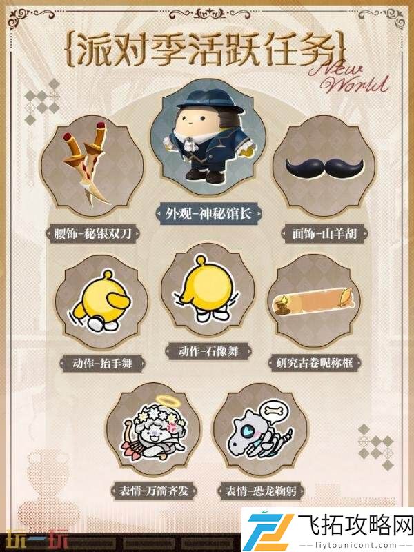 蛋仔派对全新派对季“博物馆狂想季”现已开启！探寻神未解谜团！