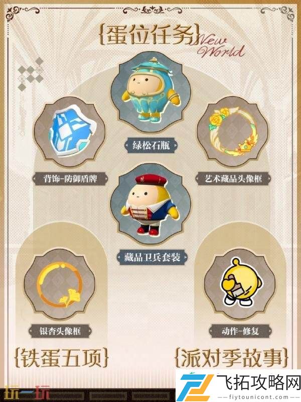 蛋仔派对全新派对季“博物馆狂想季”现已开启！探寻神未解谜团！
