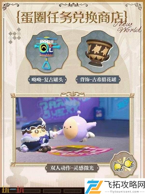 蛋仔派对全新派对季“博物馆狂想季”现已开启！探寻神未解谜团！