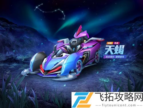 跑跑卡丁车手游天蝎车长什么样子