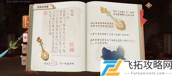 王者荣耀残卷合绝曲任务怎么做