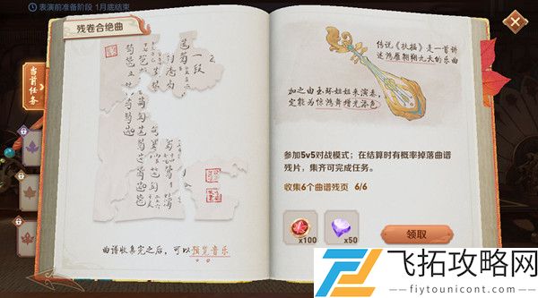 王者荣耀残卷合绝曲任务怎么做