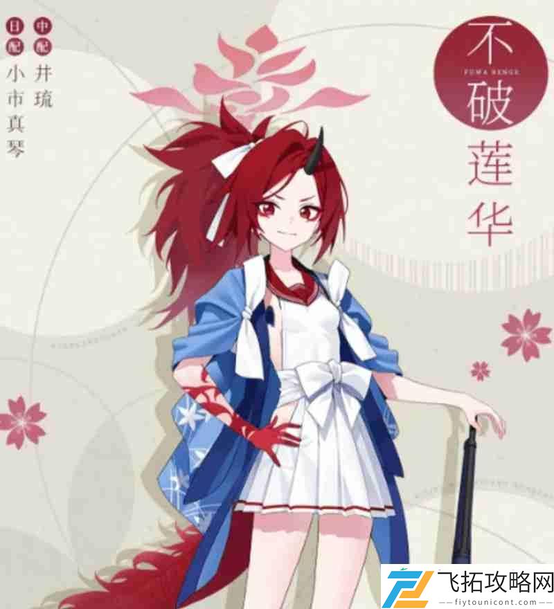不破莲华技能详细解析
