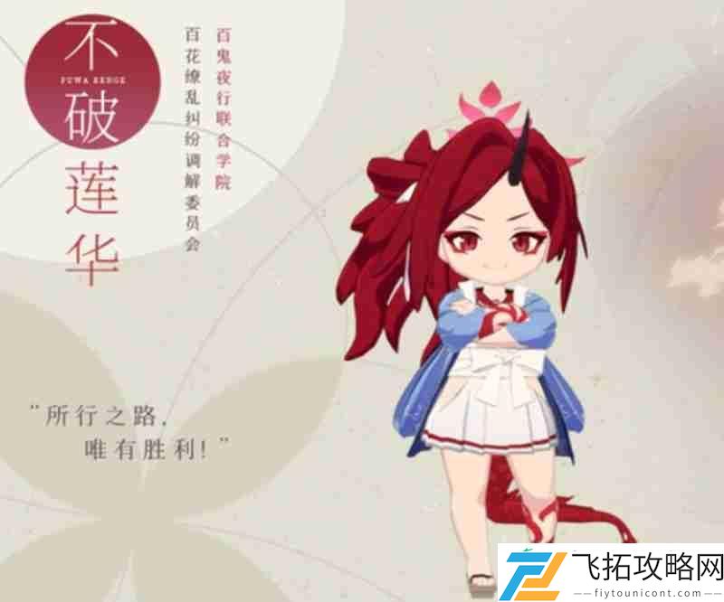 不破莲华技能详细解析
