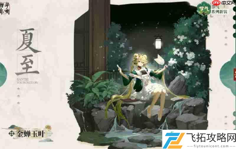 物华金蝉玉叶技能怎么样