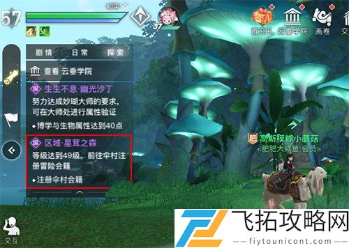 天谕手游菇高高在哪找到