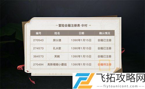 天谕手游菇高高在哪找到