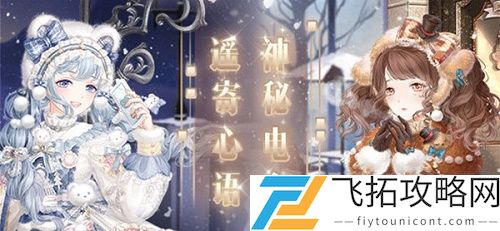 奇迹暖暖神秘电台攻略搭配