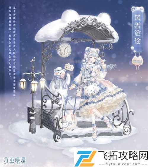 奇迹暖暖神秘电台攻略搭配