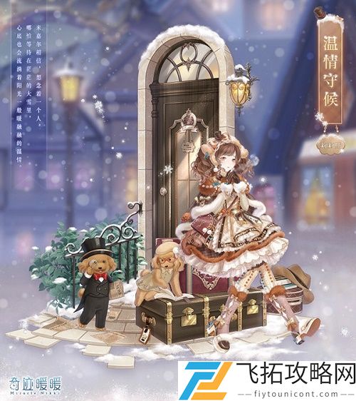 奇迹暖暖神秘电台攻略搭配