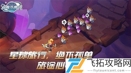 浣熊不高兴通关攻略
