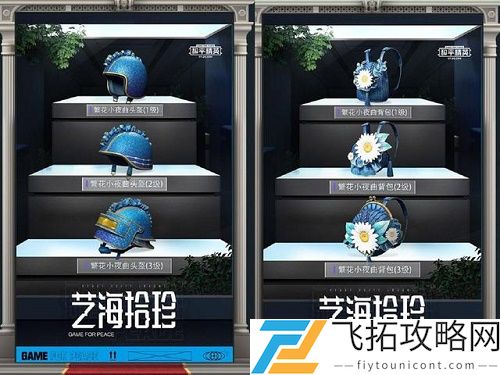 和平精英艺海拾珍多少钱出