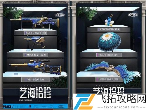 和平精英艺海拾珍多少钱出