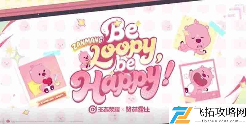 赞萌露比联动详情介绍