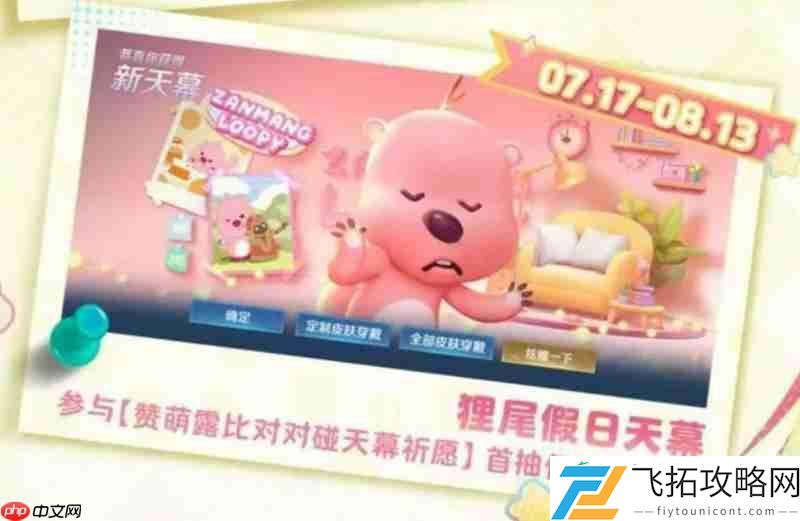 赞萌露比联动详情介绍