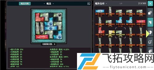 魔渊之刃冰法魔盘摆放组合