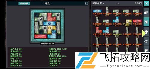 魔渊之刃冰法魔盘摆放组合