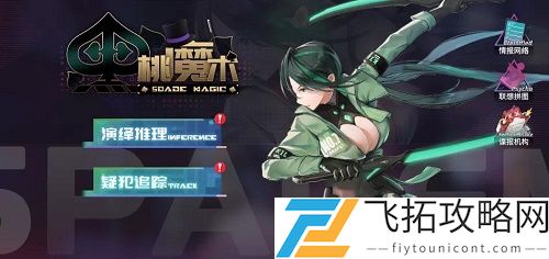 高能手办团疑犯追踪攻略阵容