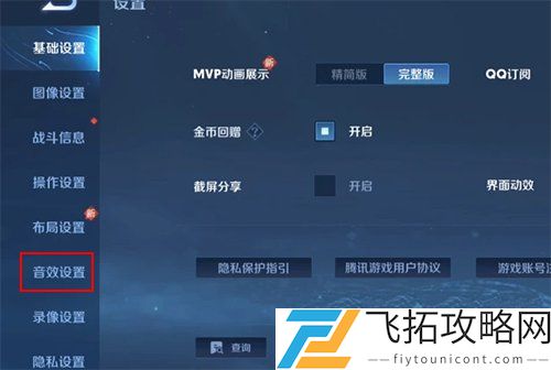 王者荣耀魔音系统为什么没有