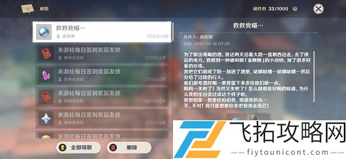 原神迪奥娜邮件救救我喵是什么
