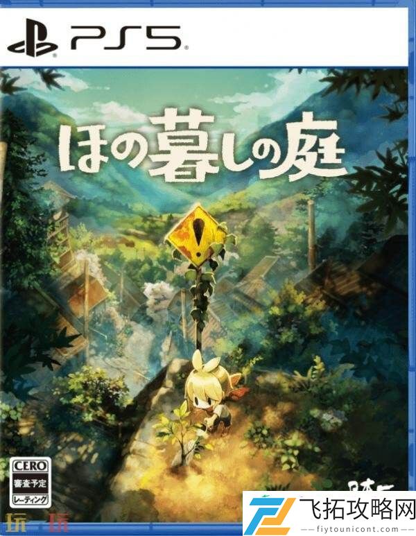 Gurashi-no-Niwa2026年7月30日推出