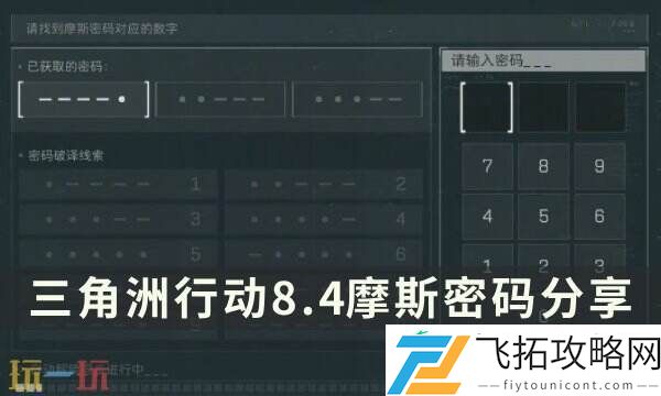 8月4日每日地图密码分享