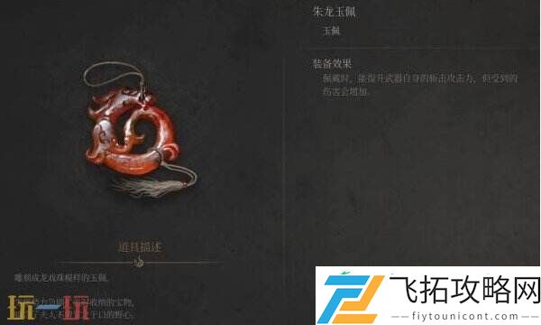 朱龙玉佩获取方法
